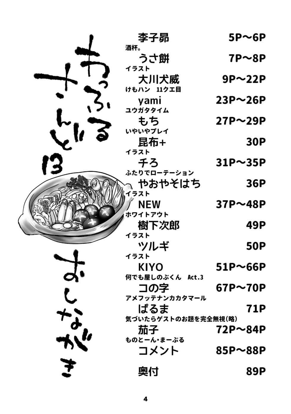 (C89) [Waffle Sand (Various)] Waffle Sand Vol. 13 - Page 4