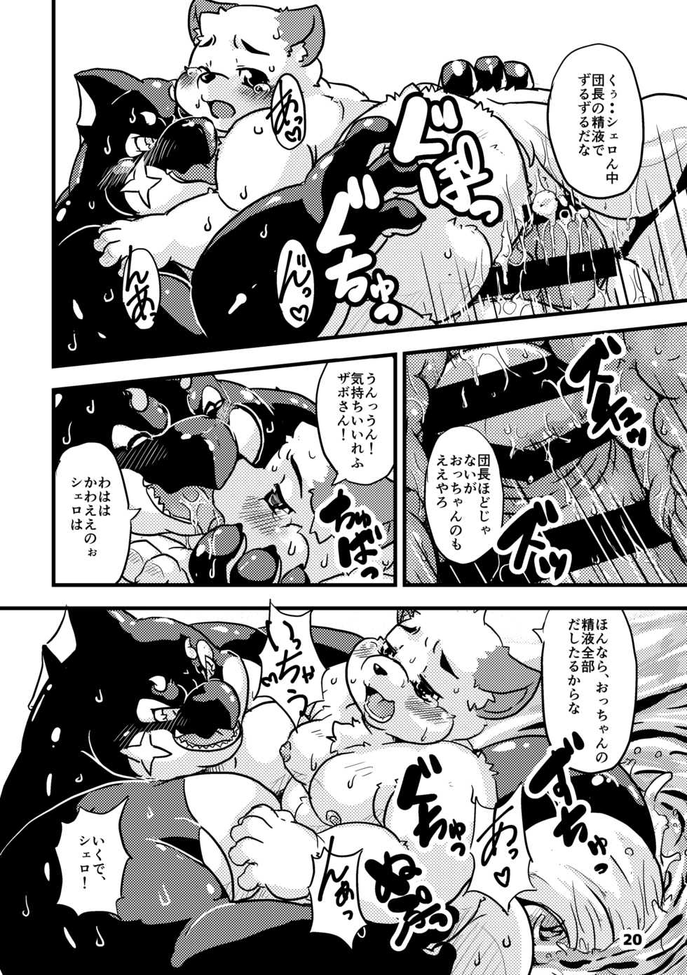 (C89) [Waffle Sand (Various)] Waffle Sand Vol. 13 - Page 20