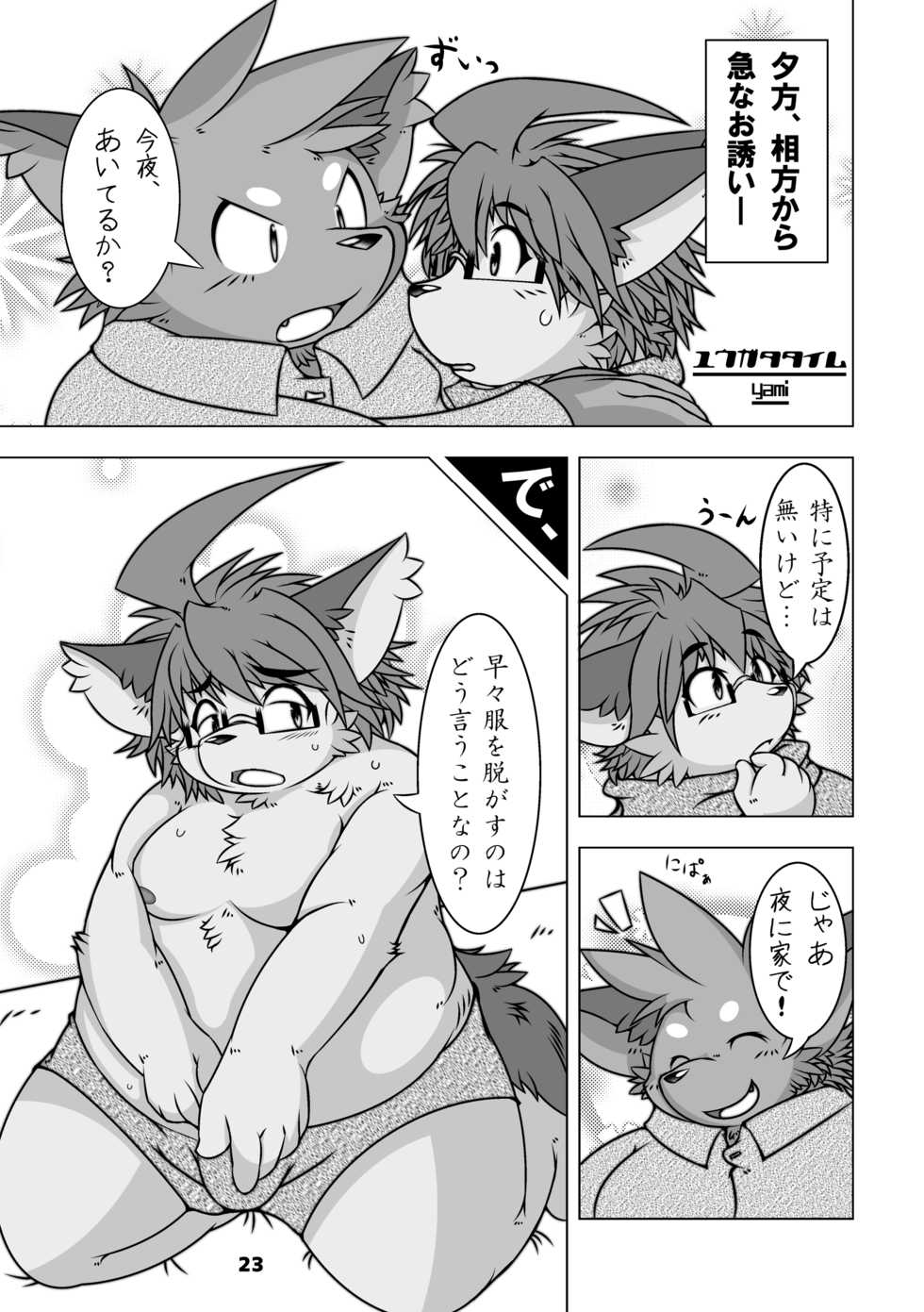 (C89) [Waffle Sand (Various)] Waffle Sand Vol. 13 - Page 23