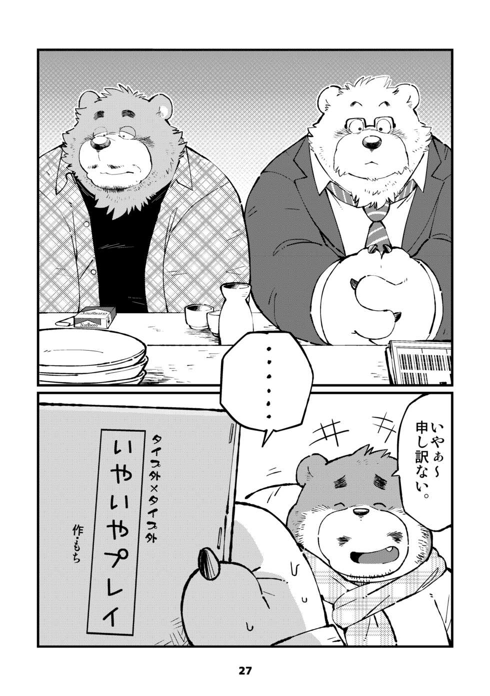 (C89) [Waffle Sand (Various)] Waffle Sand Vol. 13 - Page 27