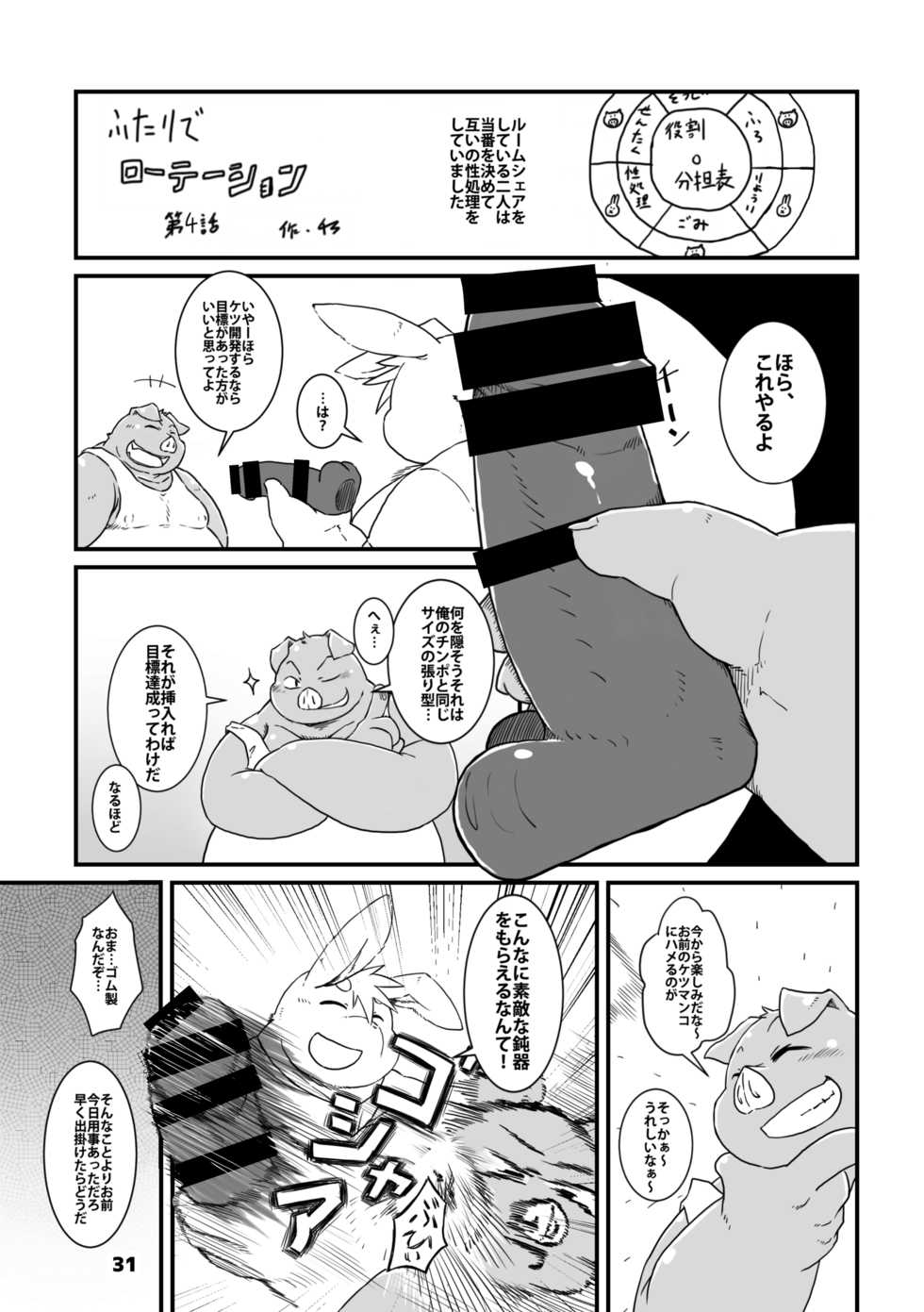 (C89) [Waffle Sand (Various)] Waffle Sand Vol. 13 - Page 31