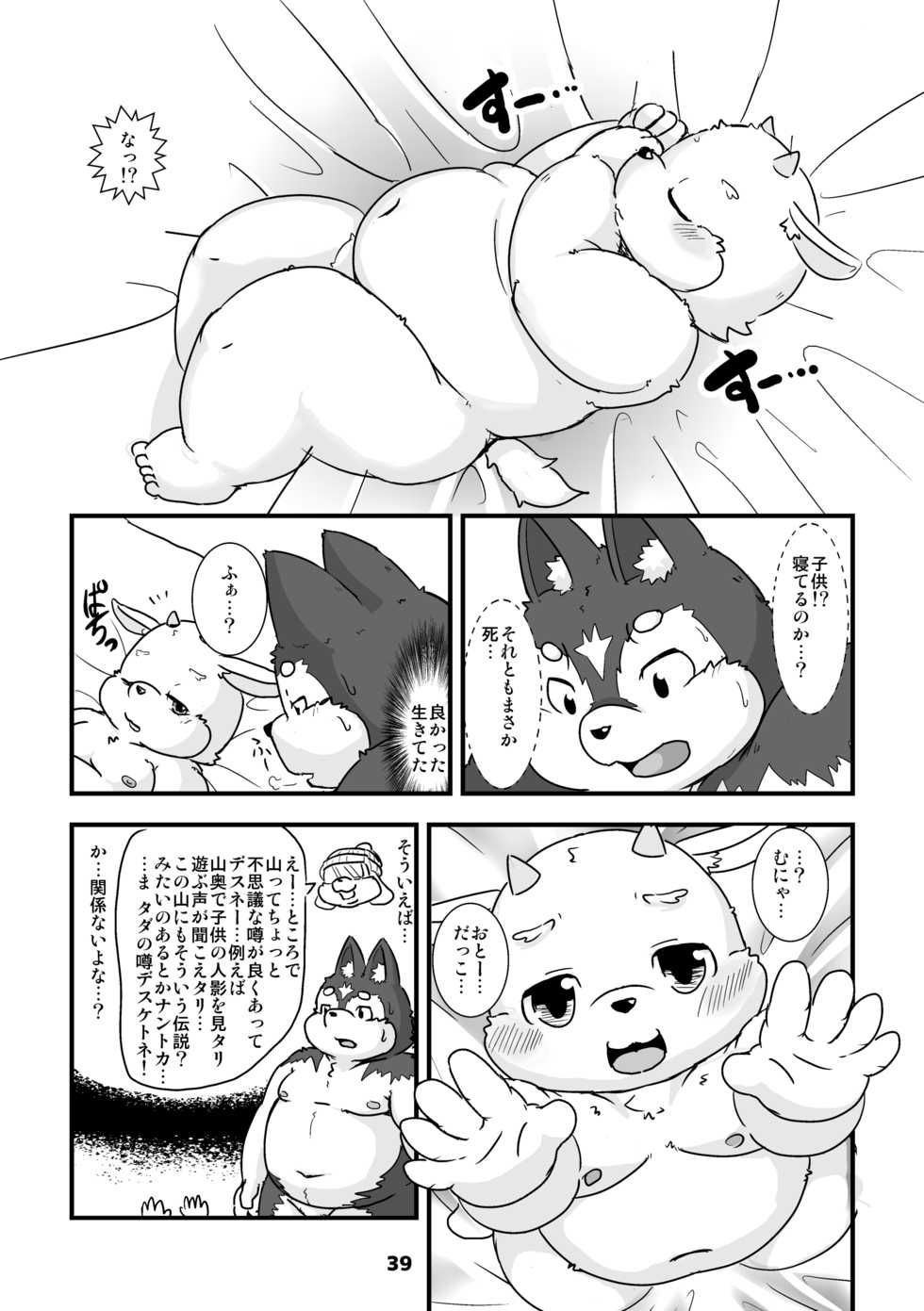 (C89) [Waffle Sand (Various)] Waffle Sand Vol. 13 - Page 39