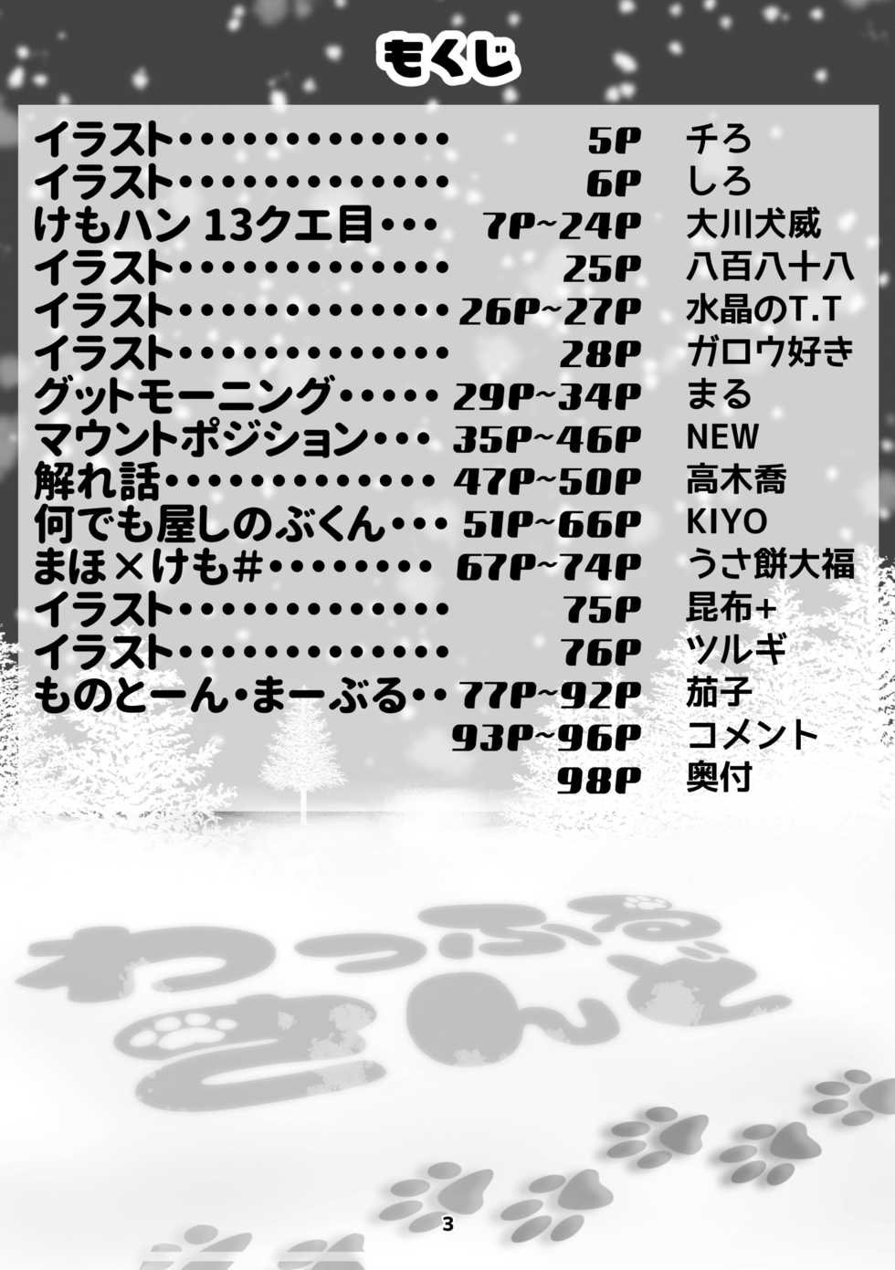 (C91) [Waffle Sand (Various)] Waffle Sand Vol. 15 - Page 3
