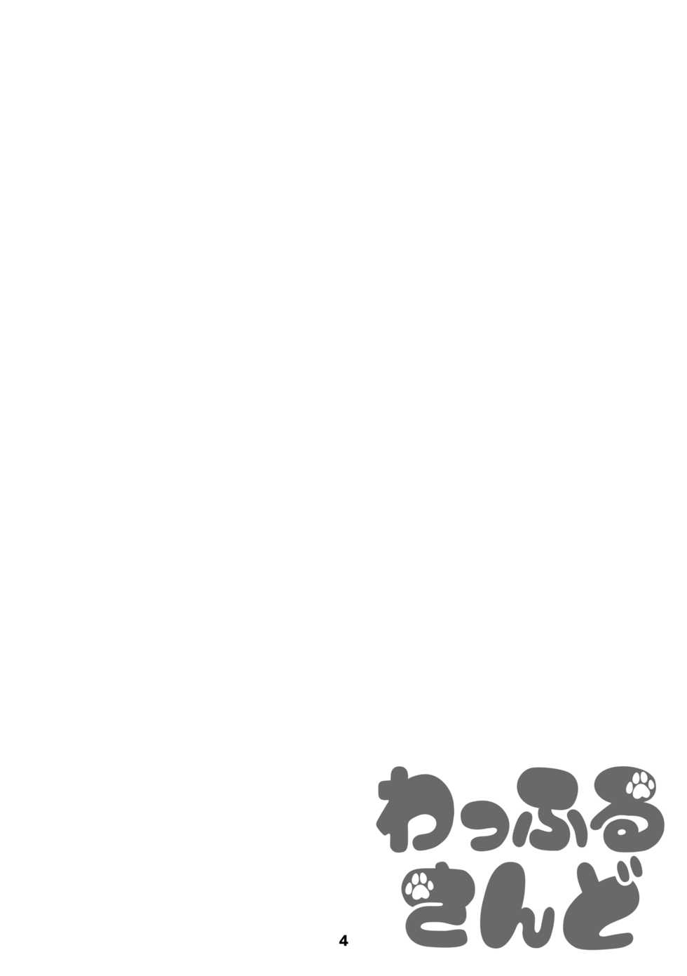 (C91) [Waffle Sand (Various)] Waffle Sand Vol. 15 - Page 4