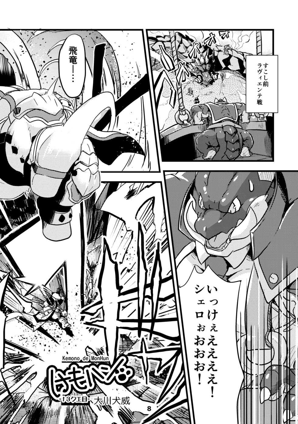 (C91) [Waffle Sand (Various)] Waffle Sand Vol. 15 - Page 8