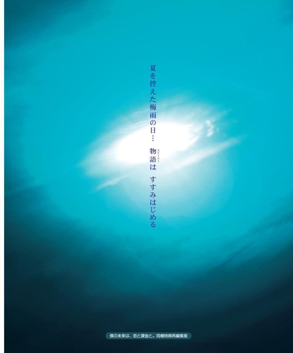 Natsu no Ame Visual Fanbook [Digital] - Page 3