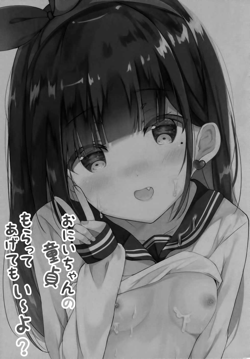 (COMIC1☆13) [PoyoPoyoSky (Saeki Sola)] Onii-chan no Doutei Moratte Agete mo Ii yo? | Can I Have Onii-chan's Virginity? [English] [Marv] - Page 3