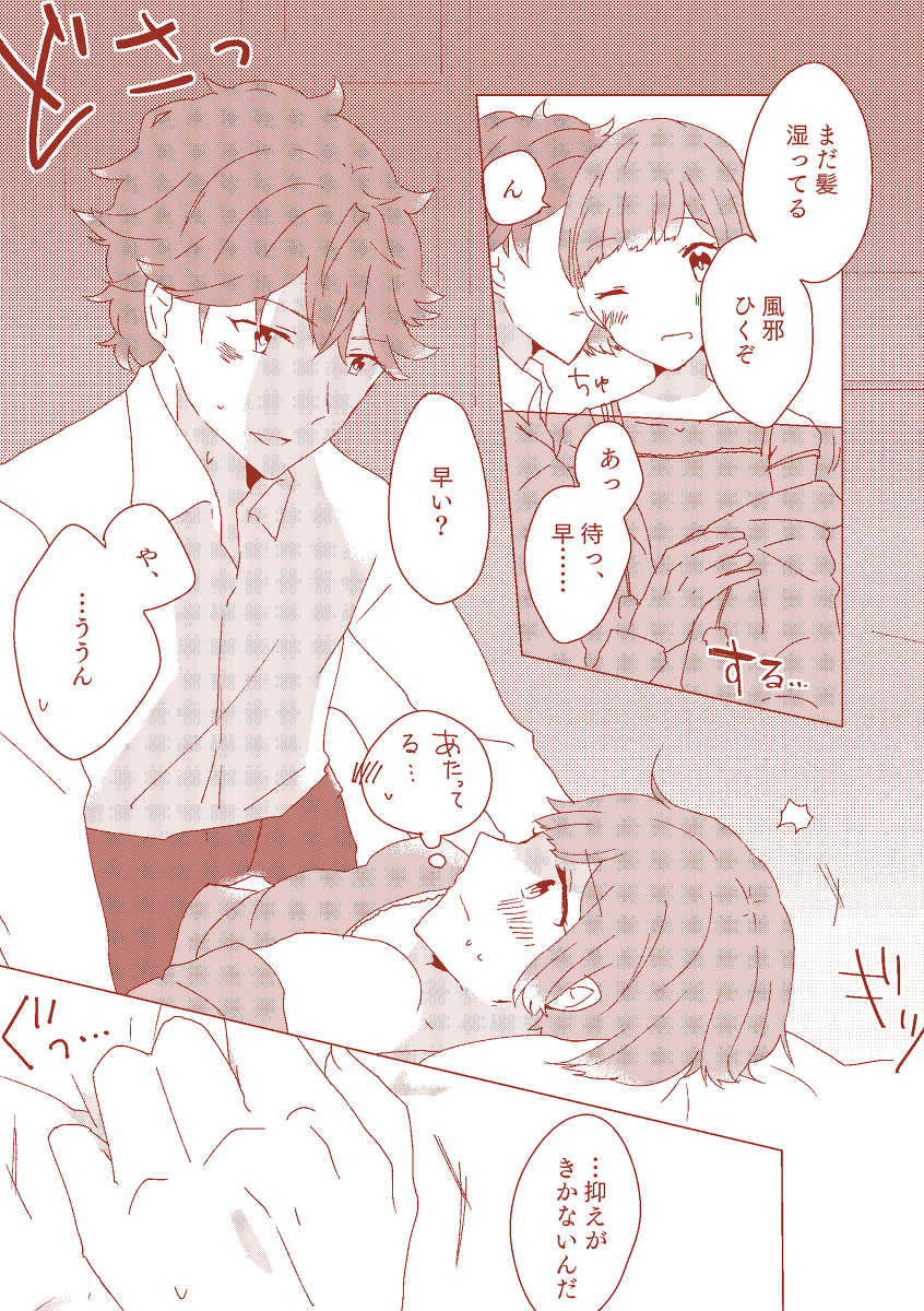 (Love ♥ Collection 2019) [Penpen Shutchoujo (Masuda Miyaka)] Sasayaki nagara kamitsuki tai (Dance with Devils) [Sample] - Page 3
