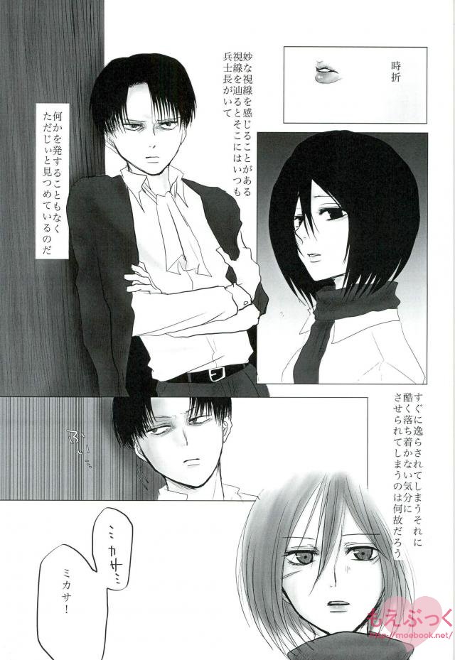 (CCOsaka99) [Senatsume (Mako)] Hatsukohi o Koroshite (Shingeki no Kyojin) - Page 2