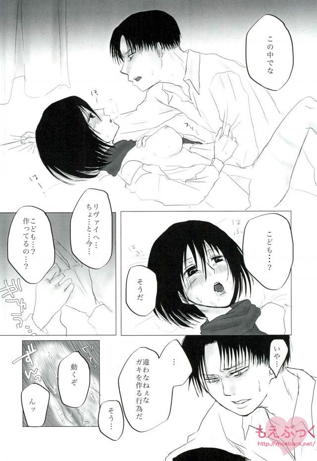 (CCOsaka99) [Senatsume (Mako)] Hatsukohi o Koroshite (Shingeki no Kyojin) - Page 29