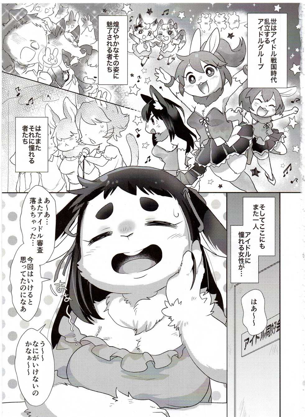 (Kansai! Kemoket 7) [moffle (mabo)] Himeka-chan wa Idol Shibou! - Page 4