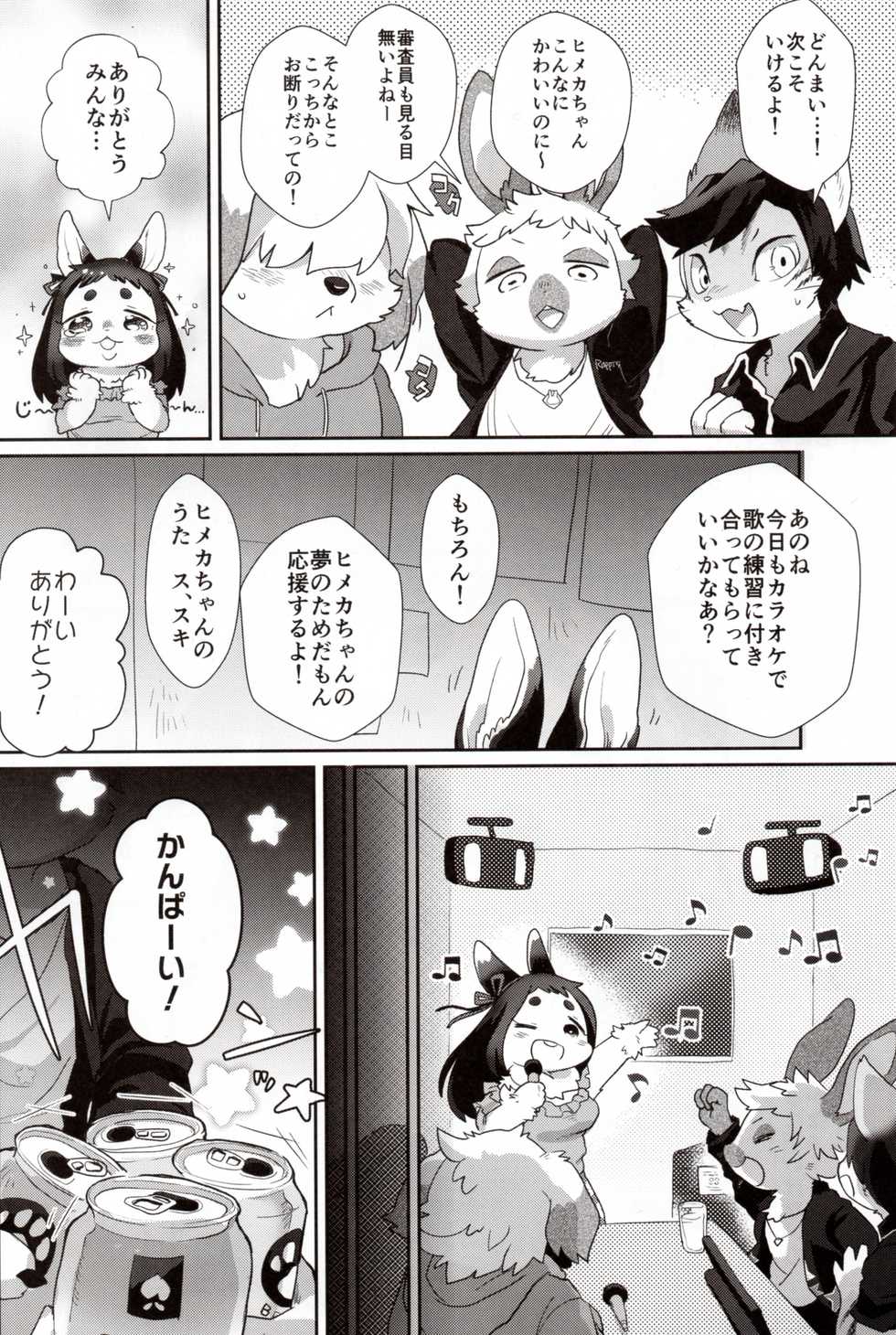 (Kansai! Kemoket 7) [moffle (mabo)] Himeka-chan wa Idol Shibou! - Page 5