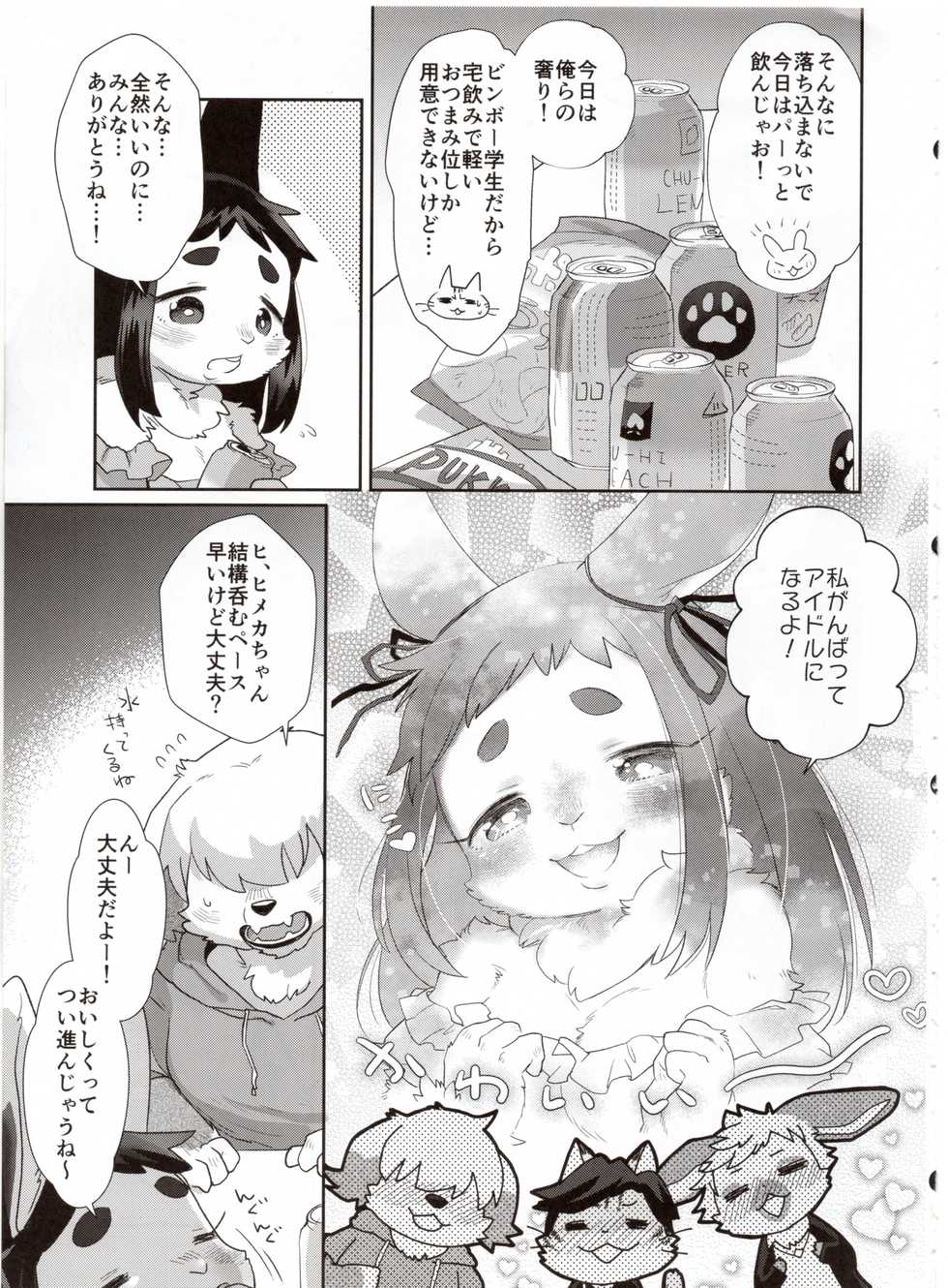 (Kansai! Kemoket 7) [moffle (mabo)] Himeka-chan wa Idol Shibou! - Page 6