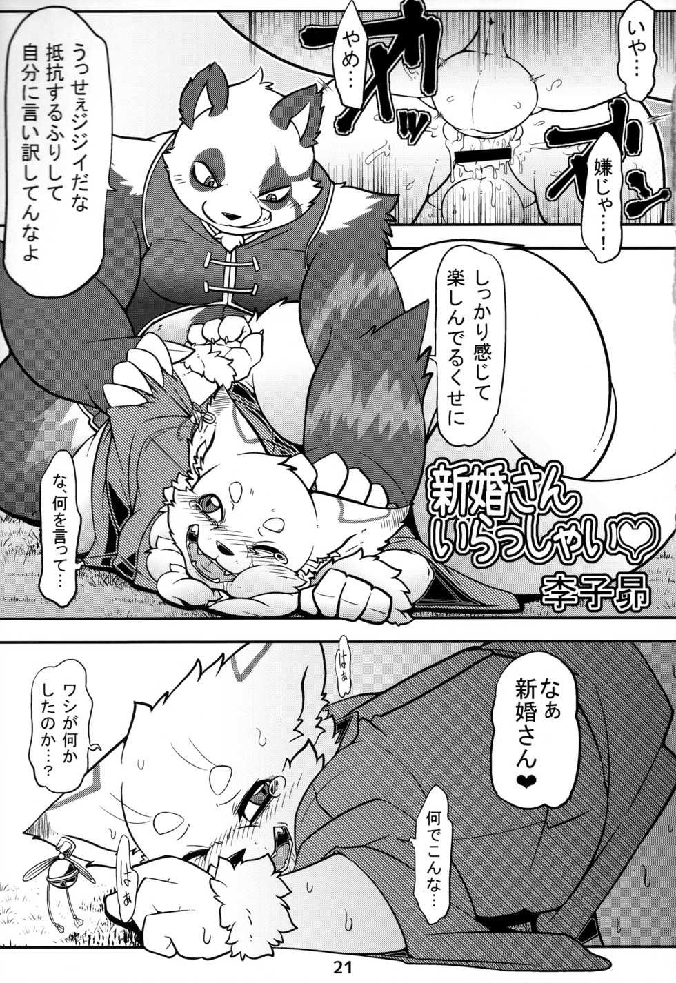 (Kansai! Kemoket 6) [Chiyokoreito (Various)] Moero Fanfan - Page 21