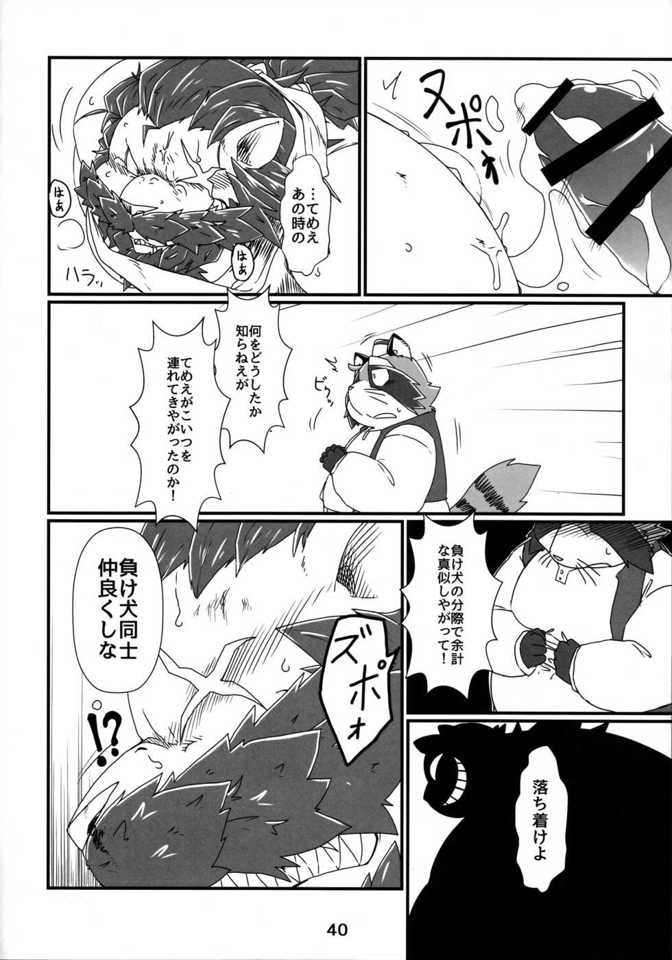 (Kansai! Kemoket 6) [Chiyokoreito (Various)] Moero Fanfan - Page 40