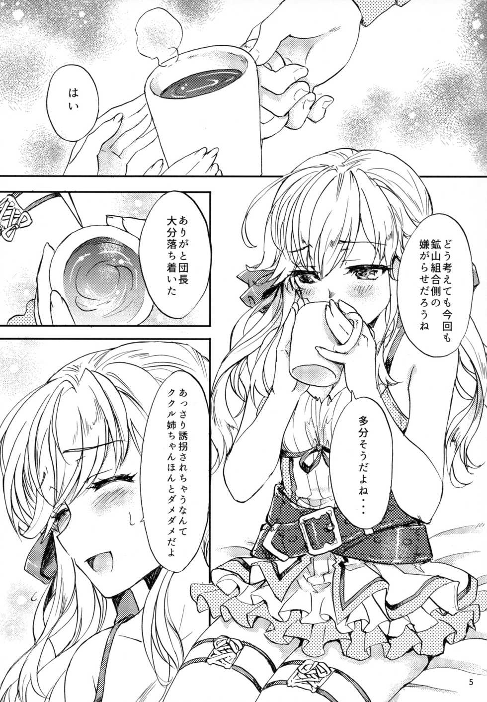 (C95) [Sukapon-Do (Kagawa Tomonobu, Yano Takumi)] Cucouroux Nee-chan ni Don to Omakase! (Granblue Fantasy) - Page 4