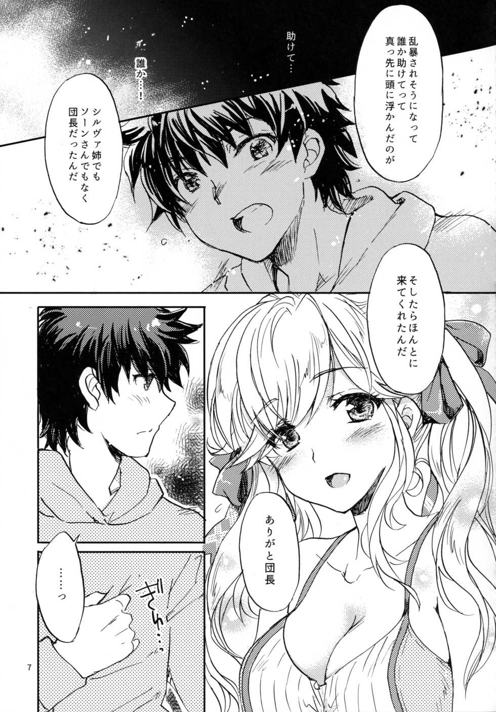 (C95) [Sukapon-Do (Kagawa Tomonobu, Yano Takumi)] Cucouroux Nee-chan ni Don to Omakase! (Granblue Fantasy) - Page 6