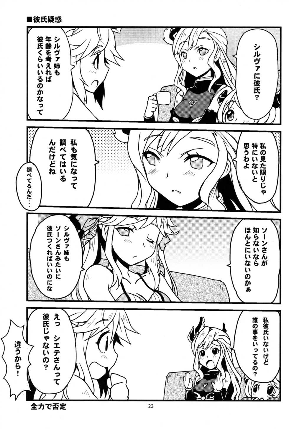 (C95) [Sukapon-Do (Kagawa Tomonobu, Yano Takumi)] Cucouroux Nee-chan ni Don to Omakase! (Granblue Fantasy) - Page 22