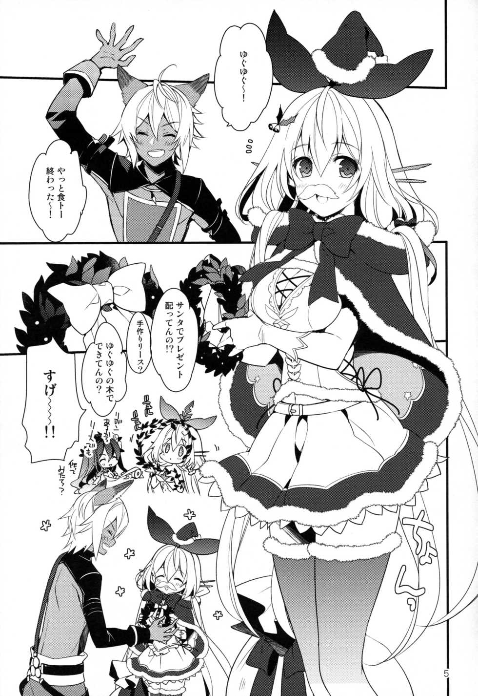 (C95) [Sui Sui Works (Mizuno Sao)] 500-sai Kurai Toshiue no Seishoujuu to Seiya ni Parynigh Suru Hanashi (Granblue Fantasy) - Page 4