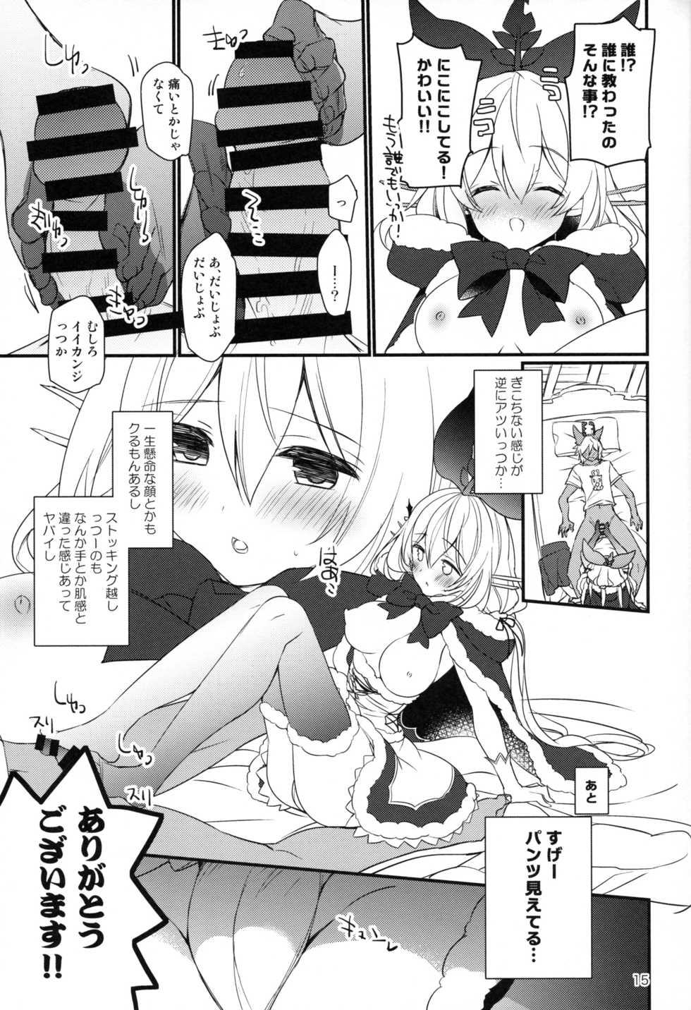 (C95) [Sui Sui Works (Mizuno Sao)] 500-sai Kurai Toshiue no Seishoujuu to Seiya ni Parynigh Suru Hanashi (Granblue Fantasy) - Page 14