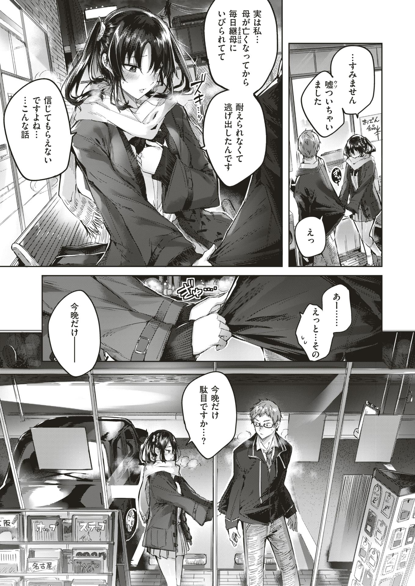 COMIC Kairakuten BEAST 2019-04 [Digital] - Page 10