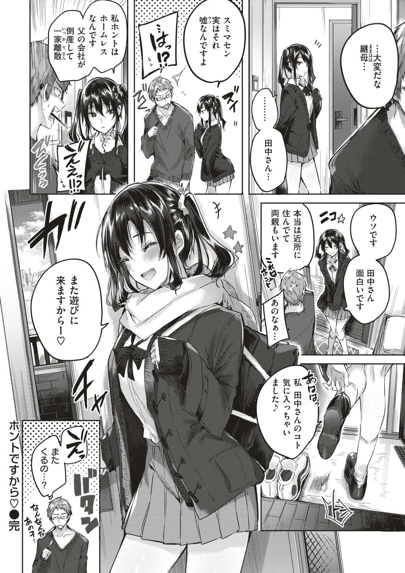 COMIC Kairakuten BEAST 2019-04 [Digital] - Page 27