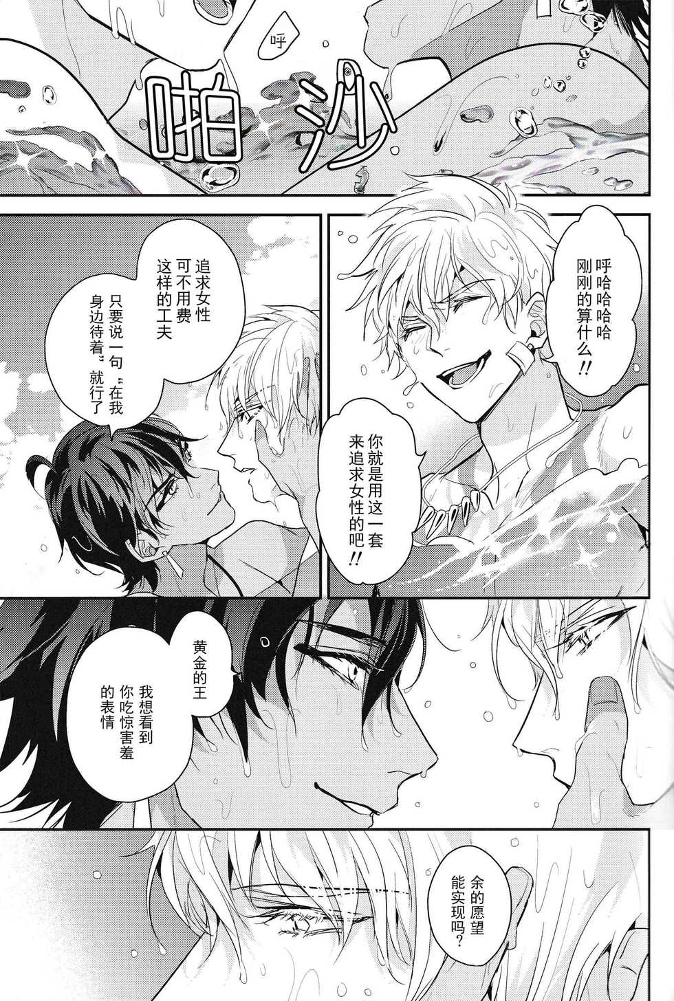 (SPARK12) [Sakagura (Hitsuji)] Kotabi no Butai wa Umi Nareba!! | 这次的舞台是海的话!! (Fate/Grand Order) [Chinese] [男女男搭配干活不累四人汉化] - Page 12