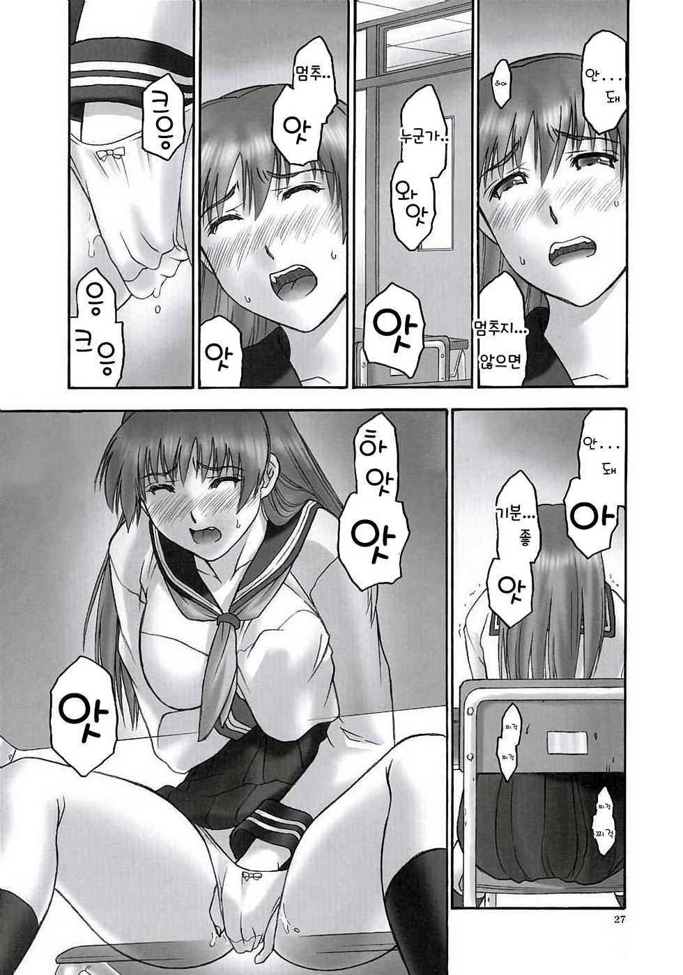 (C68) [Hellabunna (Iruma Kamiri)] REI - slave to the grind - CHAPTER 01: EXPOSURE (Dead or Alive) [Korean] - Page 25