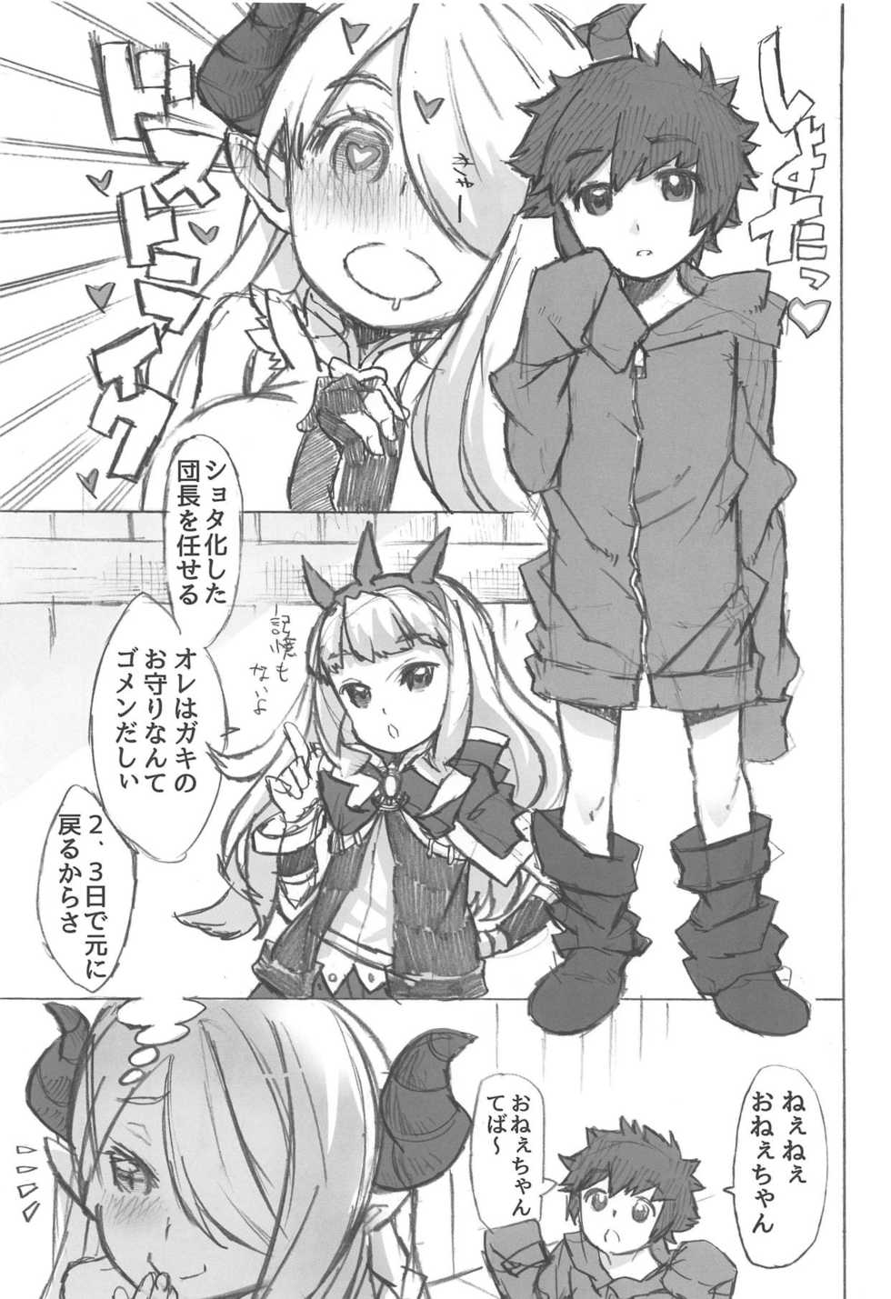 (C89) [N Shiki (Takatsuki Nagy)] Onee-chan Nankai demo Dekiru yo? (Granblue Fantasy) - Page 4