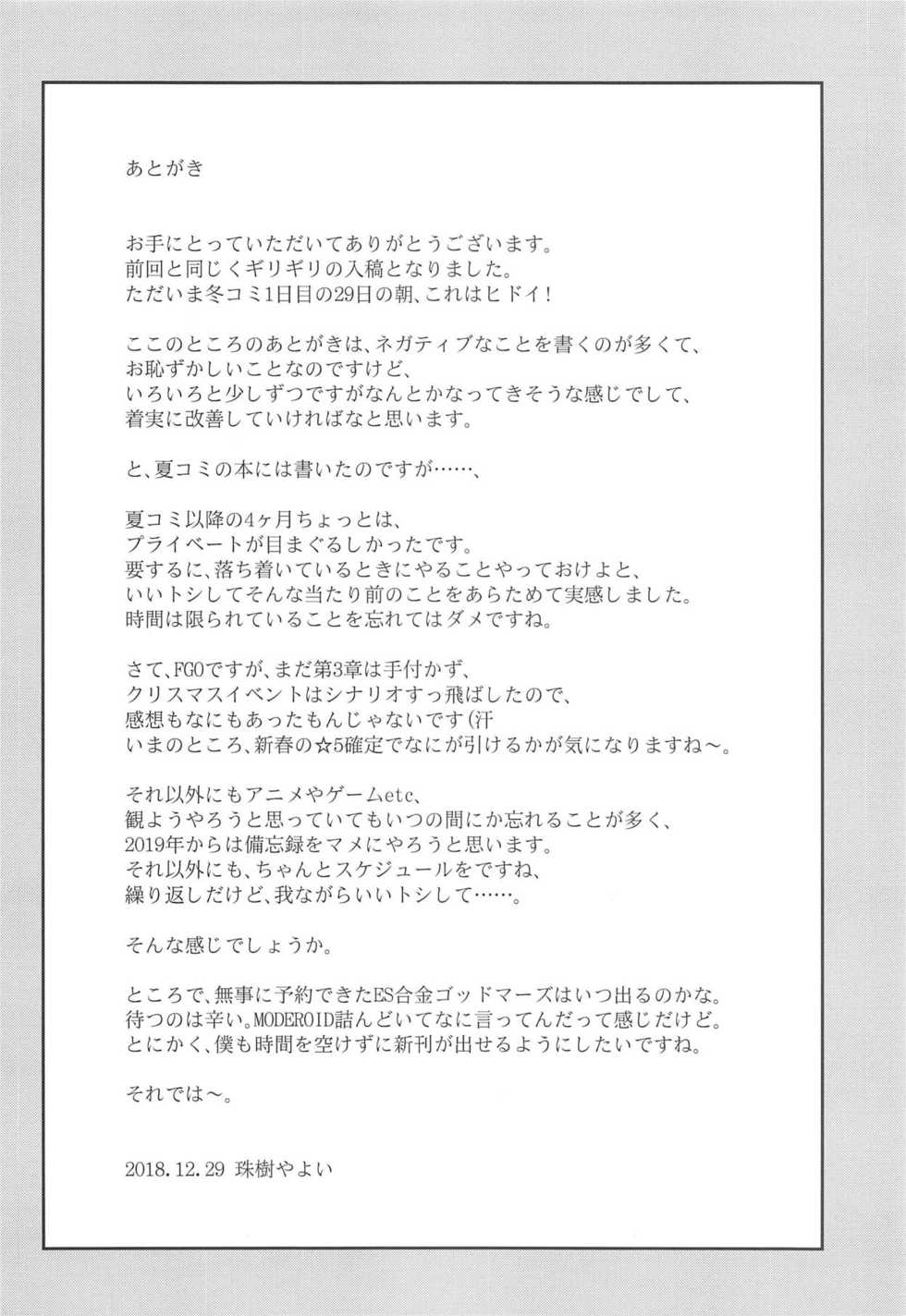 (C95) [Yamaguchi Print (Tamaki Yayoi)] Seijo no Gohoushi (Fate/Grand Order) - Page 13