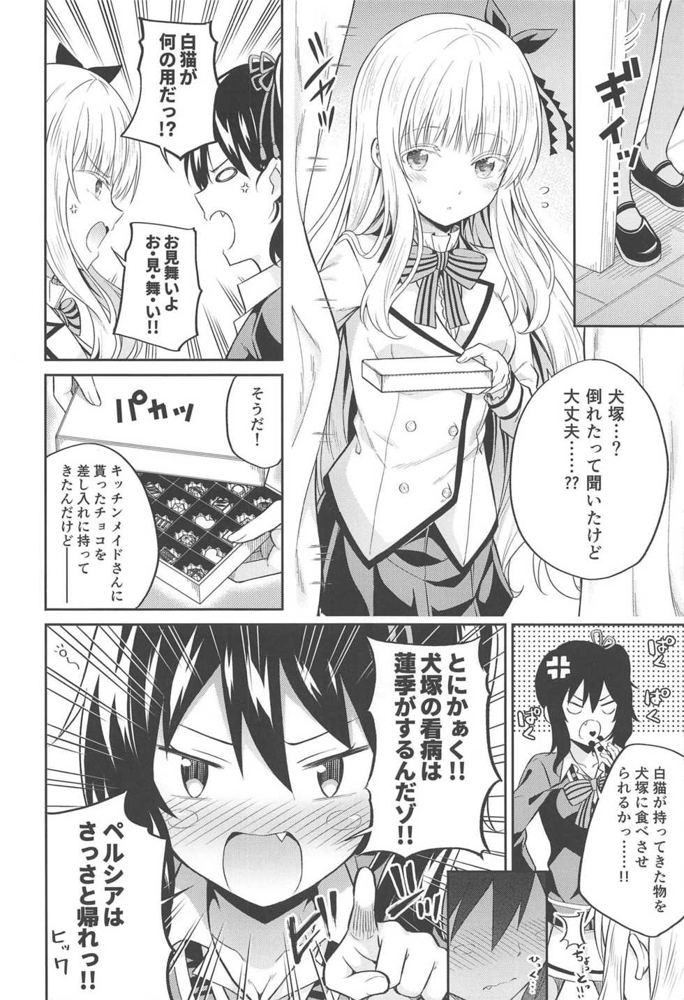 (C95) [Fujiya (Nectar)] Hasuki to Houshi to Juliet (Kishuku Gakkou no Juliet) - Page 5