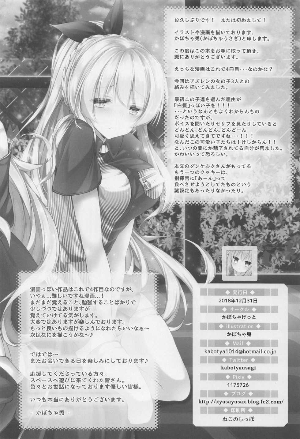 (C95) [Kabocha Get (Kabotyausagi)] Futari dake no Himitsu desu yo? (Azur Lane) - Page 17