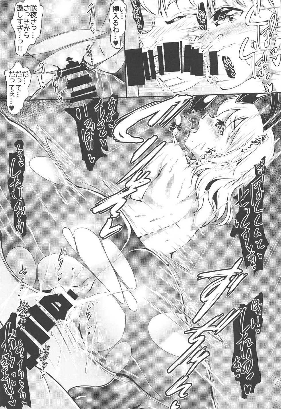 (Shuuki Reitaisai 5) [DREAM CHASER (Kawatare Makoto)] Sakuya Yotogi! (Touhou Project) - Page 12