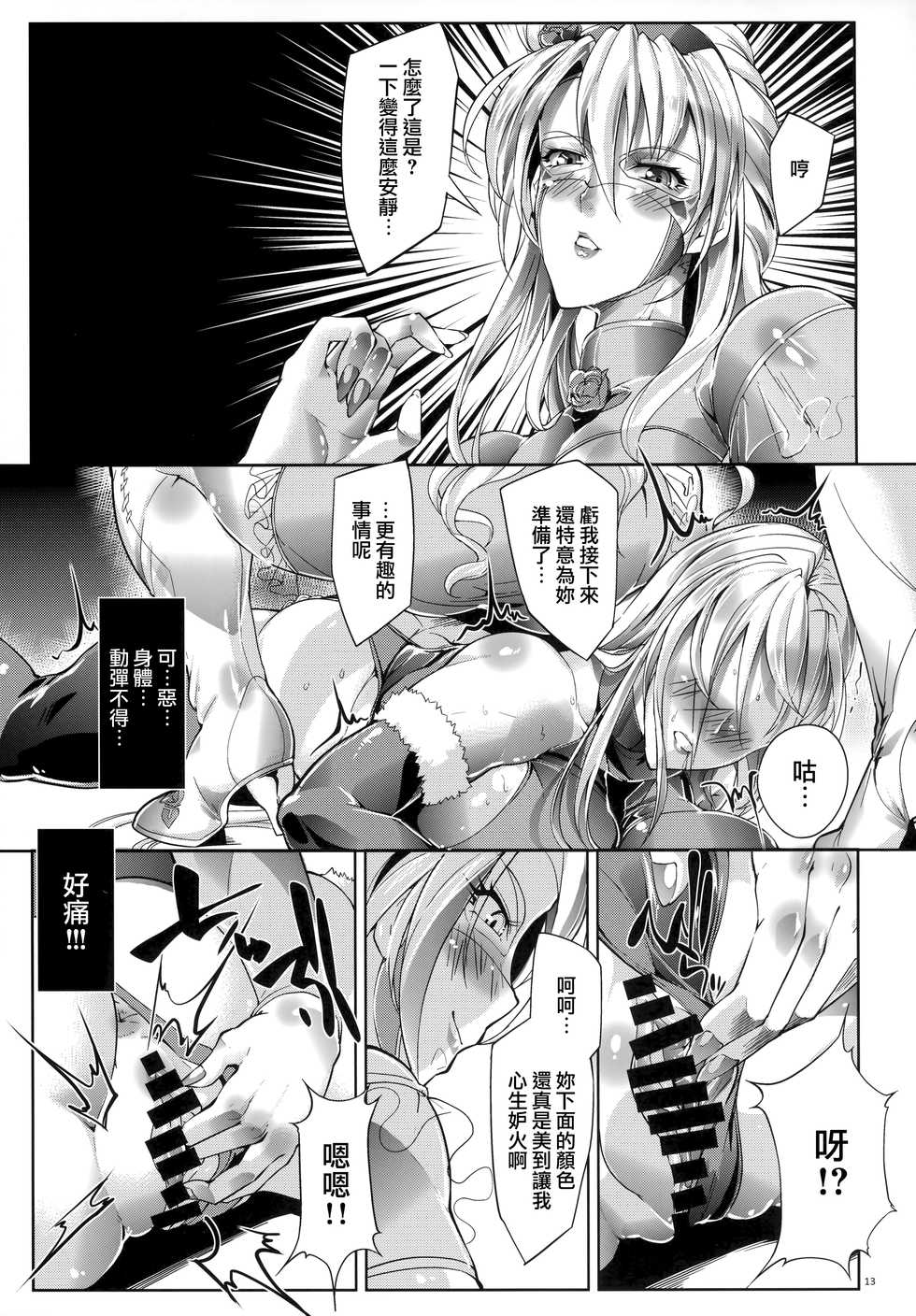 (C87) [TLG (bowalia)] Kagami Otoshi - Fall Mirror (Wrestle Angels Survivor) [Chinese] [无毒汉化组] - Page 14