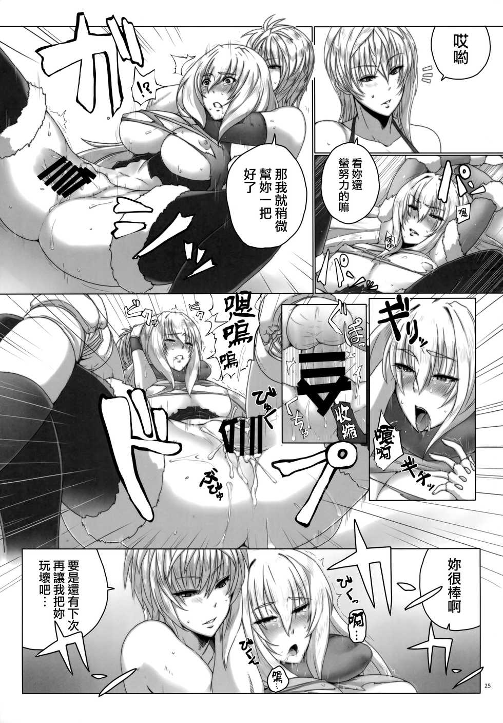 (C87) [TLG (bowalia)] Kagami Otoshi - Fall Mirror (Wrestle Angels Survivor) [Chinese] [无毒汉化组] - Page 26