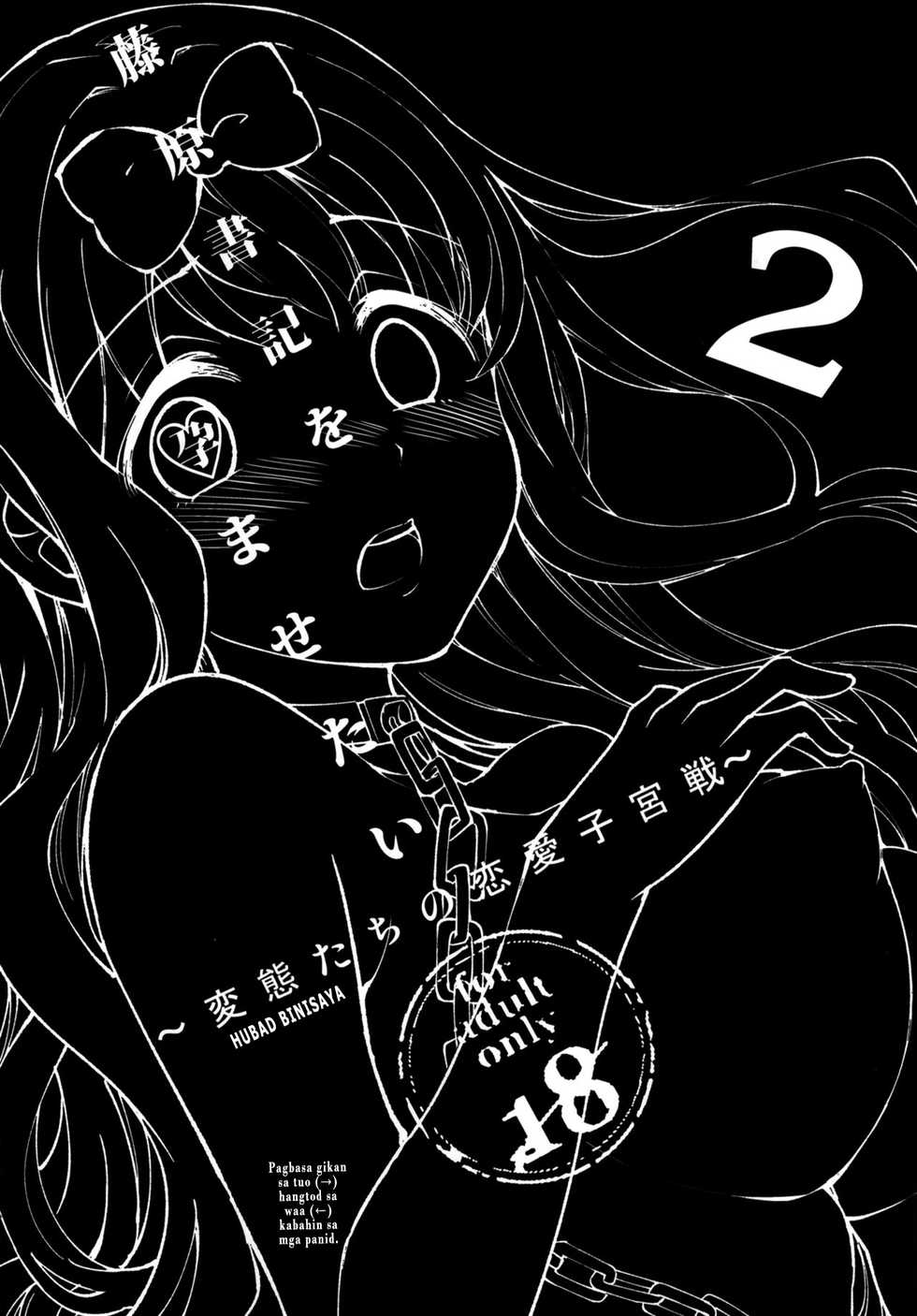[Umemoto Seisaku Iinkai (Sakayama Shinta)] Fujiwara-shoki o Haramasetai 2 | Gusto nako mapamabdosan si secretary Fujiwara 2 (Kaguya-sama wa Kokurasetai) [Bisaya] [Digital] - Page 5