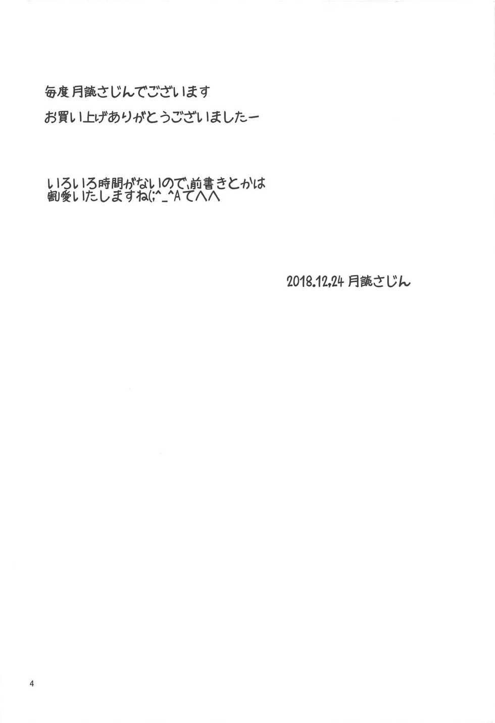 (C95) [Magudara Kaihou Doumei (Tsukuyomi Sazin)] Doushi "Daichuushou" ni Saimin o Kakete XX Shichau Hon (Kantai Collection -KanColle-) - Page 3