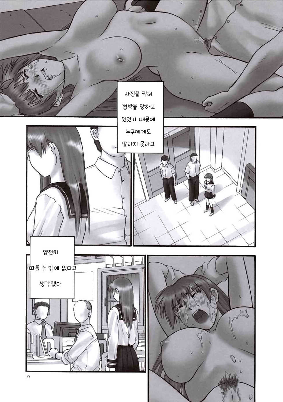 (C69) [Hellabunna (Iruma Kamiri)] REI - slave to the grind - CHAPTER 02: COMPULSION | Esclava de la Rutina 02 (Dead or Alive) [Korean] - Page 9