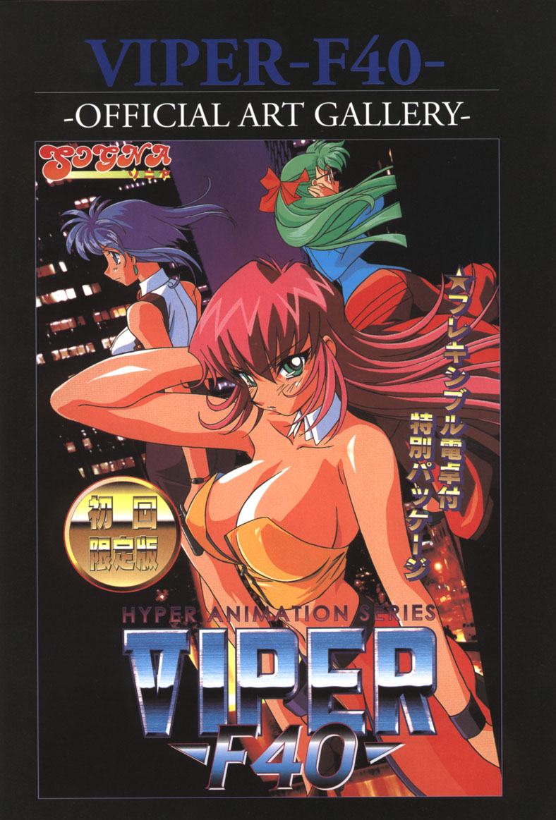 [Artbook] Viper F40 -Official Art Gallery- - Page 1