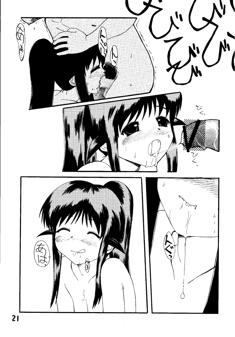 (SC15) [Romance Gray (Funemuku)] Iron Maiden (Mahoromatic) - Page 21