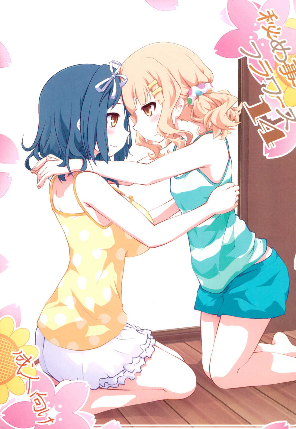 (GirlsLoveFestival 25) [Purimomo (Goyac)] Himegoto Flowers 14 (YuruYuri) - Page 1