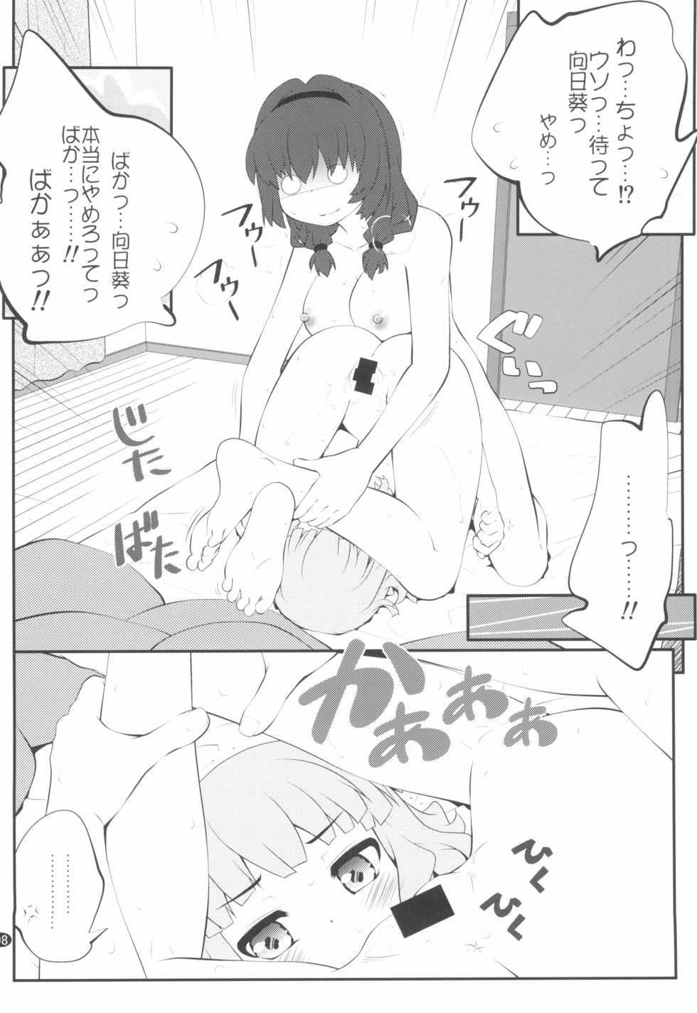 (GirlsLoveFestival 25) [Purimomo (Goyac)] Himegoto Flowers 14 (YuruYuri) - Page 8