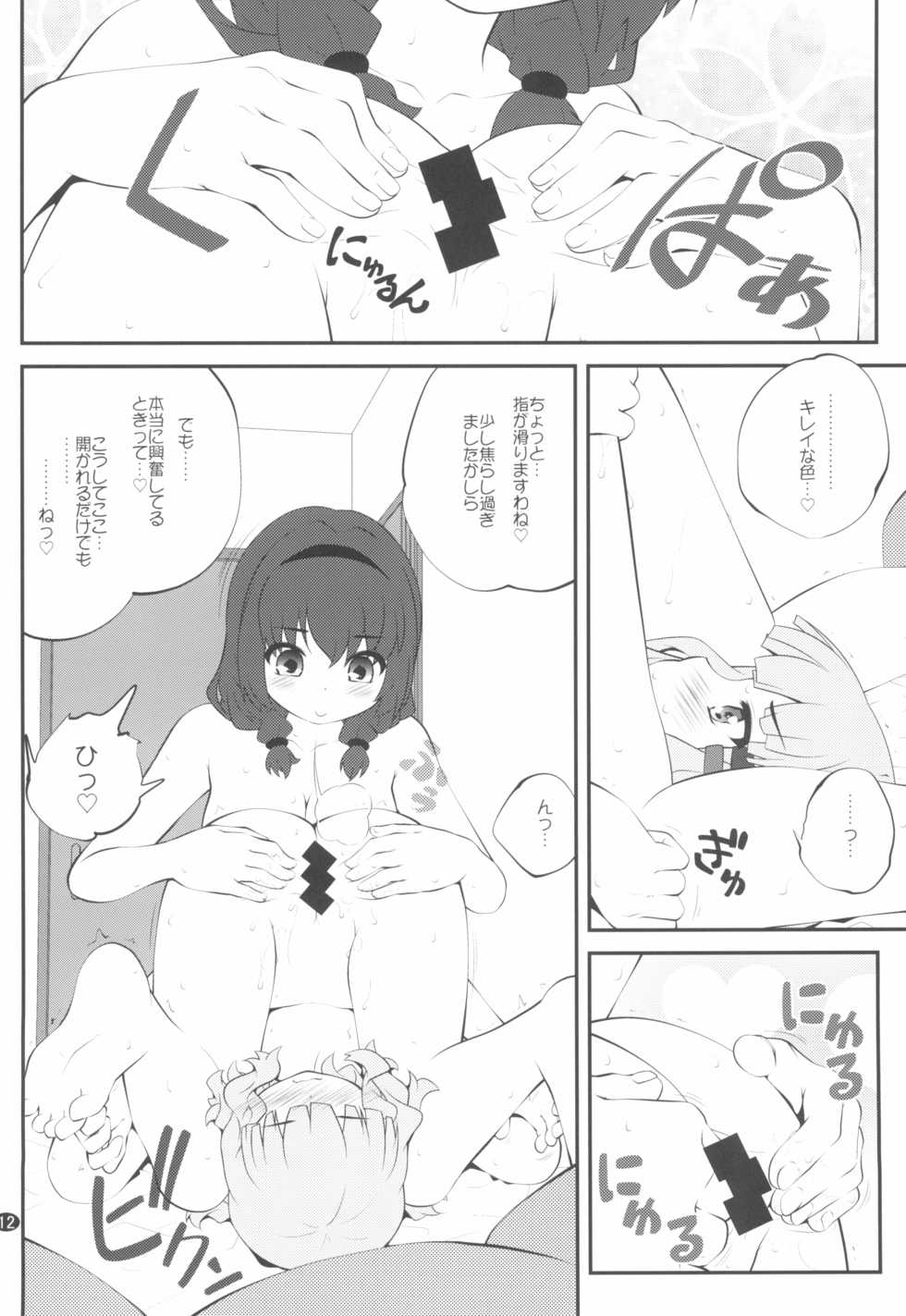 (GirlsLoveFestival 25) [Purimomo (Goyac)] Himegoto Flowers 14 (YuruYuri) - Page 12