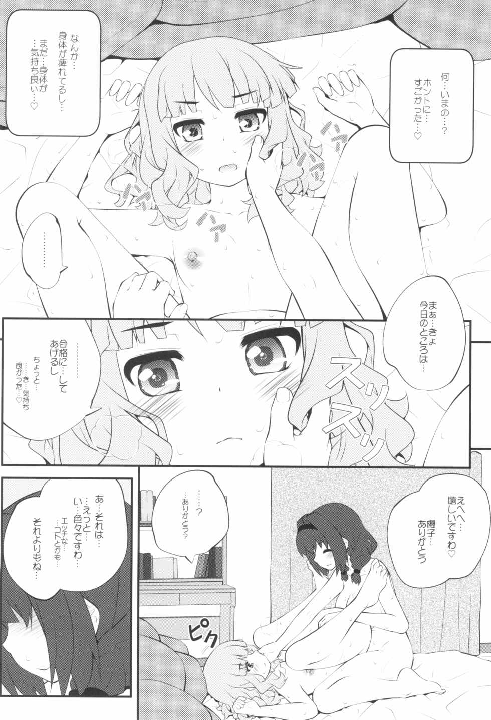 (GirlsLoveFestival 25) [Purimomo (Goyac)] Himegoto Flowers 14 (YuruYuri) - Page 18