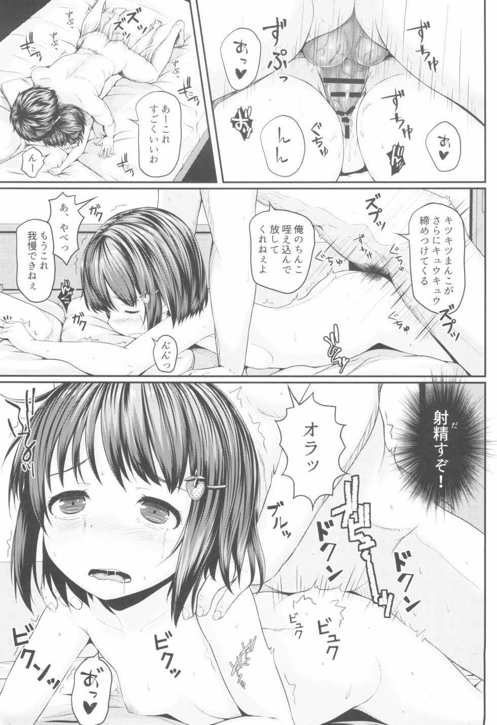 (COMIC1☆13) [milkberry (Kisaragi Miyu)] Houkago JC to Naka Iki Tanetsuke Harama Sex Shinaito Derarenai Heya - Page 15