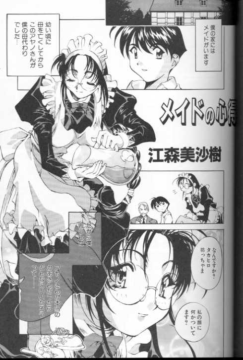 [Misaki Emori] 12X12(Gross) - Page 6