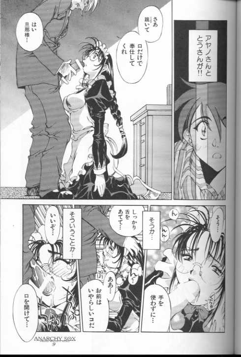 [Misaki Emori] 12X12(Gross) - Page 8