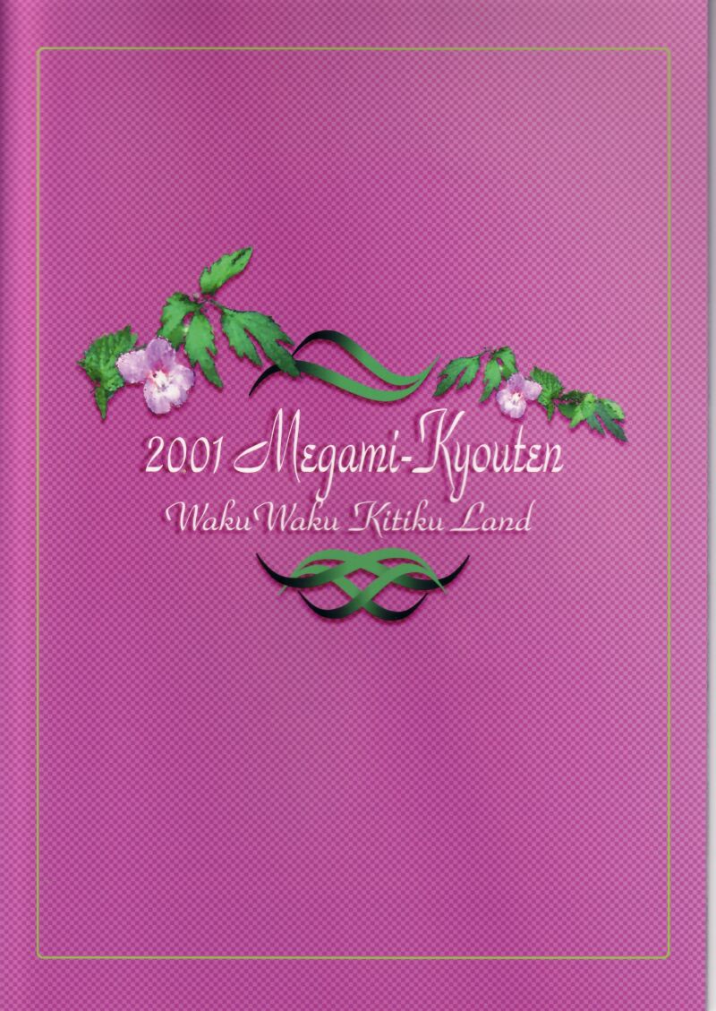 (C61) [Megami Kyouten (Aoki Reimu)] WakuWaku Kichiku-Land (Mahoromatic) - Page 26