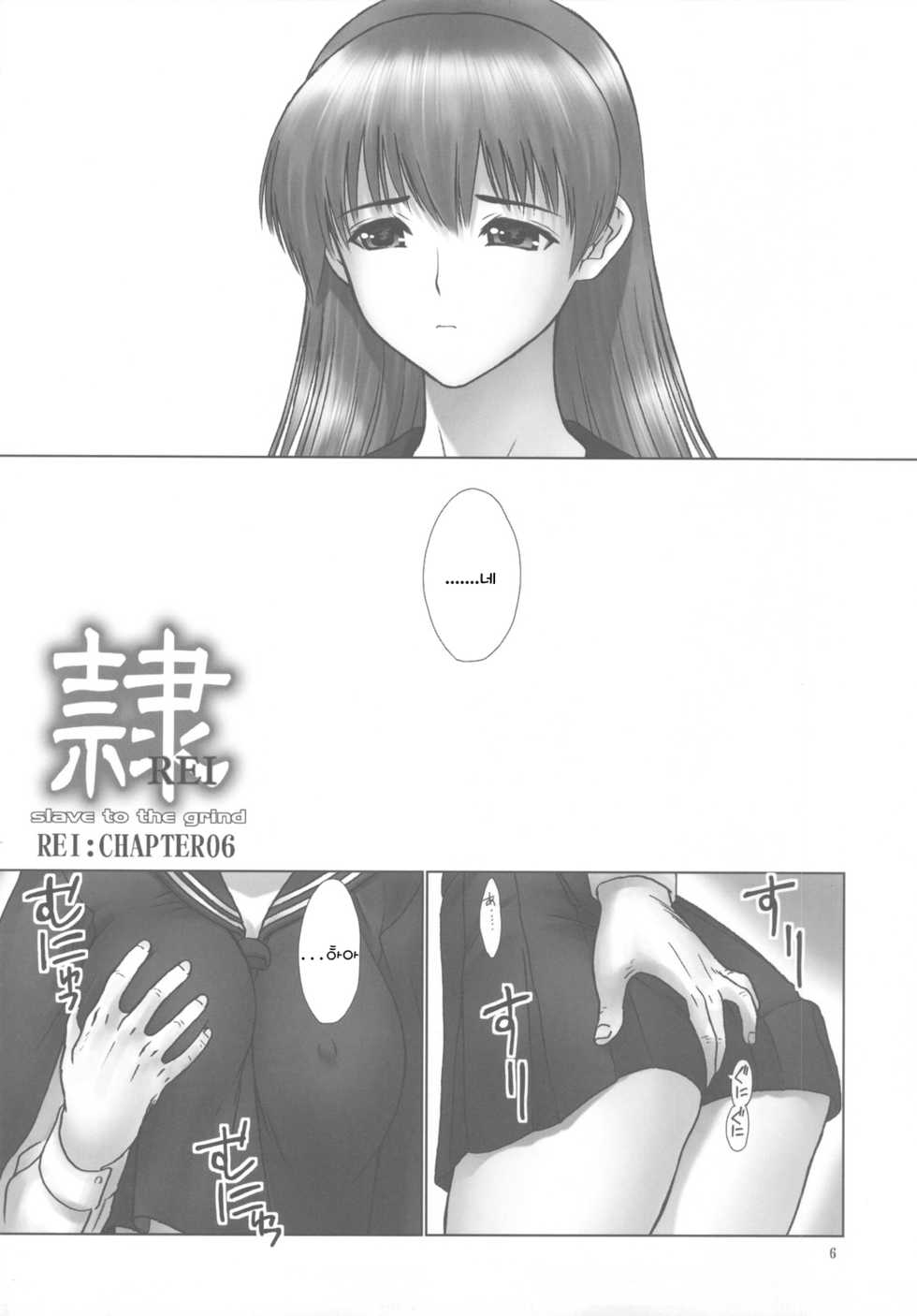 (C77) [Hellabunna (Iruma Kamiri)] REI - slave to the grind - REI 07: CHAPTER 06 (Dead or Alive) [Korean] - Page 6