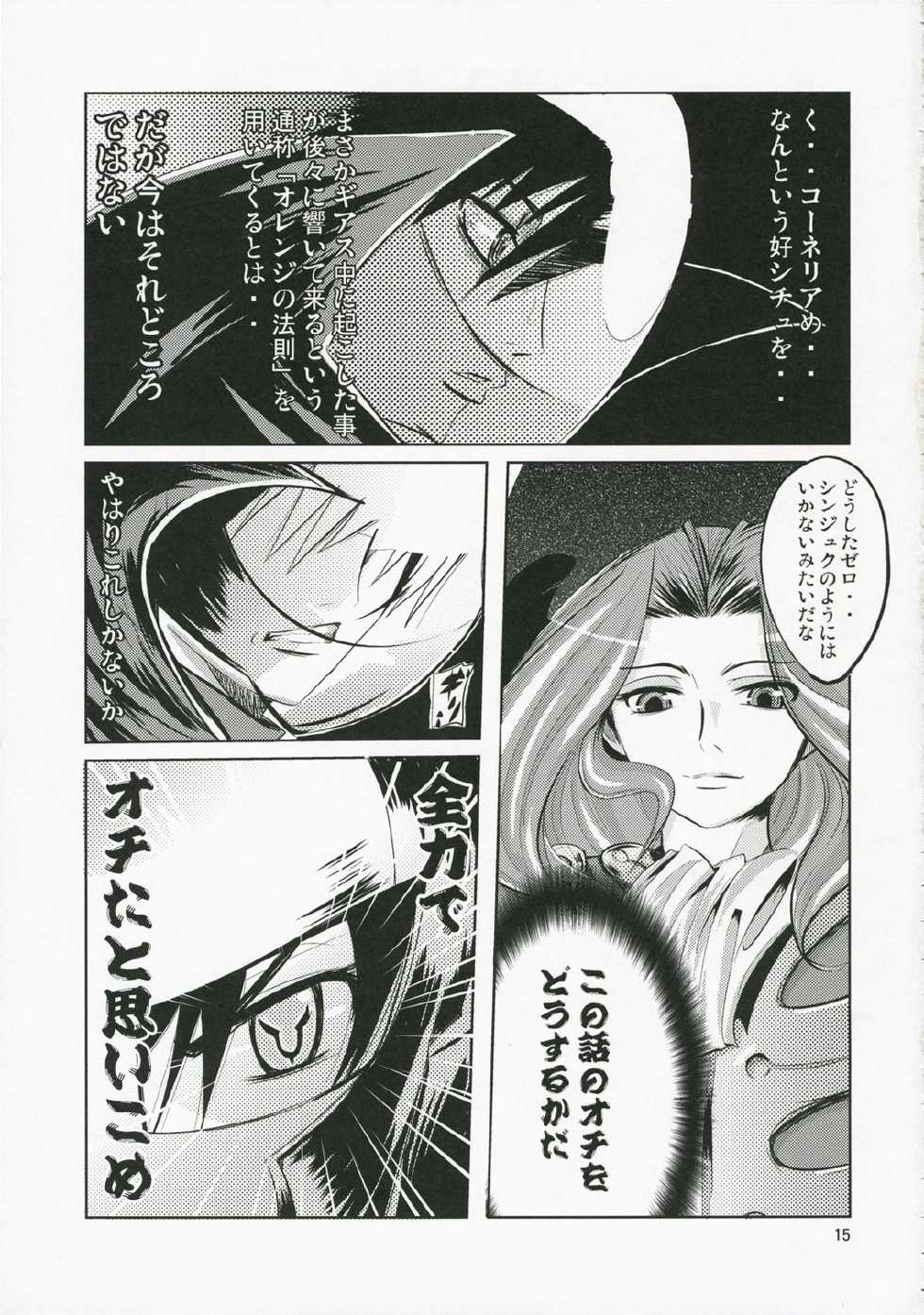 (C71) [kokesimuken (Kokeshi Men)] Kokeshi Geass (Code Geass) - Page 17
